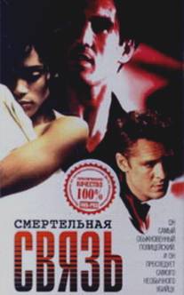 Смертельная связь/Dead Connection (1993)