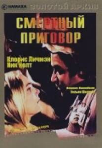 Смертный приговор/Death Sentence (1974)