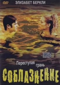 Соблазнение/Student Seduction (2003)