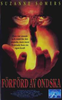 Соблазненная злом/Seduced by Evil (1994)