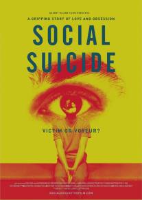 Социальное самоубийство/Social Suicide