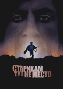 Старикам тут не место/No Country for Old Men (2007)