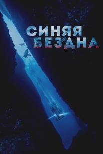 Страх глубины/47 Meters Down 