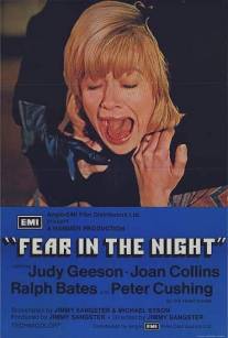 Страх в ночи/Fear in the Night (1972)
