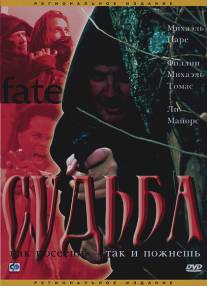 Судьба/Fate (2003)