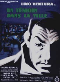 Свидетель в городе/Un temoin dans la ville (1959)