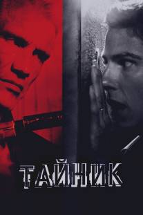 Тайник/Stash House (2012)