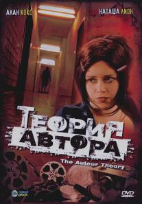 Теория автора/Auteur Theory, The (1999)