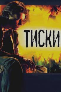 Тиски/Tiski