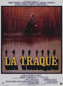 Травля/La traque (1975)
