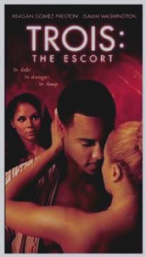 Трио: Эскорт/Trois 3: The Escort (2004)