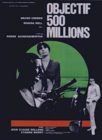 Цель: 500 миллионов/Objectif: 500 millions (1966)