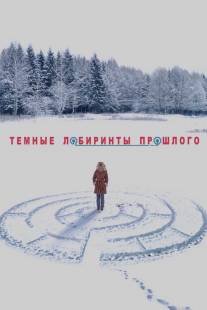 Тёмные лабиринты прошлого/Tyomnie labirinti proshlogo (2013)