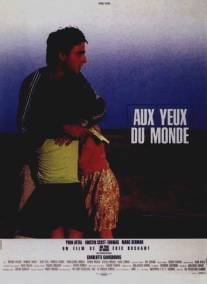 У всех на виду/Aux yeux du monde (1991)