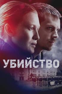 Убийство/Killing, The (2011)