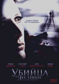 Убийца на лестнице/A Killer Upstairs (2005)