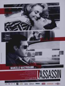 Убийца/L'assassino (1961)