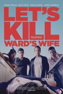 Убьём жену Уорда/Let's Kill Ward's Wife (2014)