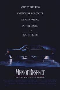 Уважаемые люди/Men of Respect (1990)