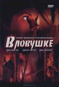 В ловушке/Trapped! (2006)