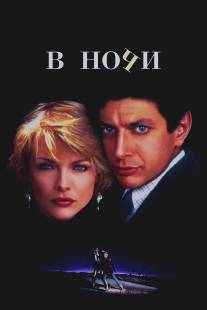 В ночи/Into the Night (1985)