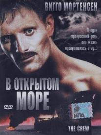 В открытом море/Crew, The (1994)