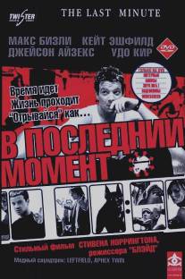 В последний момент/Last Minute, The