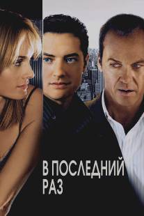 В последний раз/Last Time, The (2006)