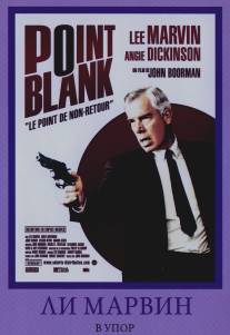 В упор/Point Blank (1967)