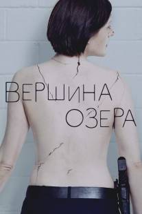 Вершина озера/Top of the Lake (2013)