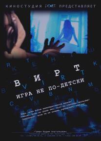 Вирт: Игра не по-детски/Virt: Igra ne po-detski (2010)