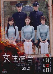 Внутри девочек/Inside the Girls (2014)