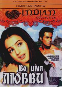 Во имя любви/Humko Tumse Pyaar Hai (2006)