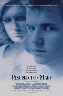 Воскресение Мэри/Resurrection Mary