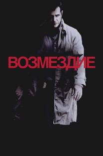 Возмездие/Edge of Darkness (2010)