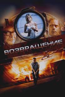 Возвращение/Restitution (2011)