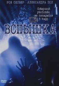 Вспышка/Exposure