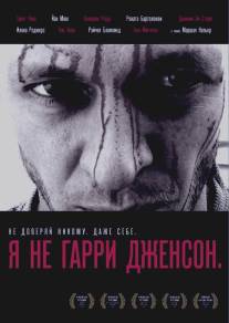 Я не Гарри Дженсон/I'm Not Harry Jenson. (2009)