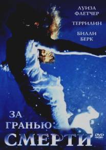 За гранью смерти/After Image (2001)