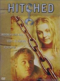 Женатый/Hitched (2001)