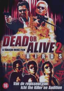 Живым или мертвым 2/Dead or Alive 2: Tobosha