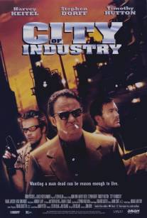 Зона преступности/City of Industry (1997)