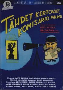 Звезды расскажут, комиссар Палму/Tahdet kertovat, komisario Palmu. (1962)
