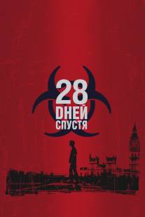 28 дней спустя/28 Days Later...