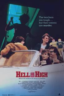 Адская школа/Hell High (1989)