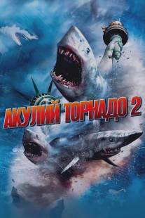 Акулий торнадо 2/Sharknado 2: The Second One
