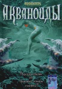 Акваноиды/Aquanoids (2003)