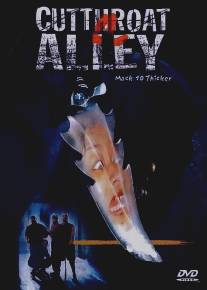 Аллея перерезанной глотки/Cutthroat Alley (2003)
