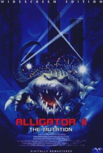 Аллигатор 2: Мутация/Alligator II: The Mutation (1991)