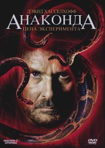Анаконда 3: Цена эксперимента/Anaconda III (2008)
